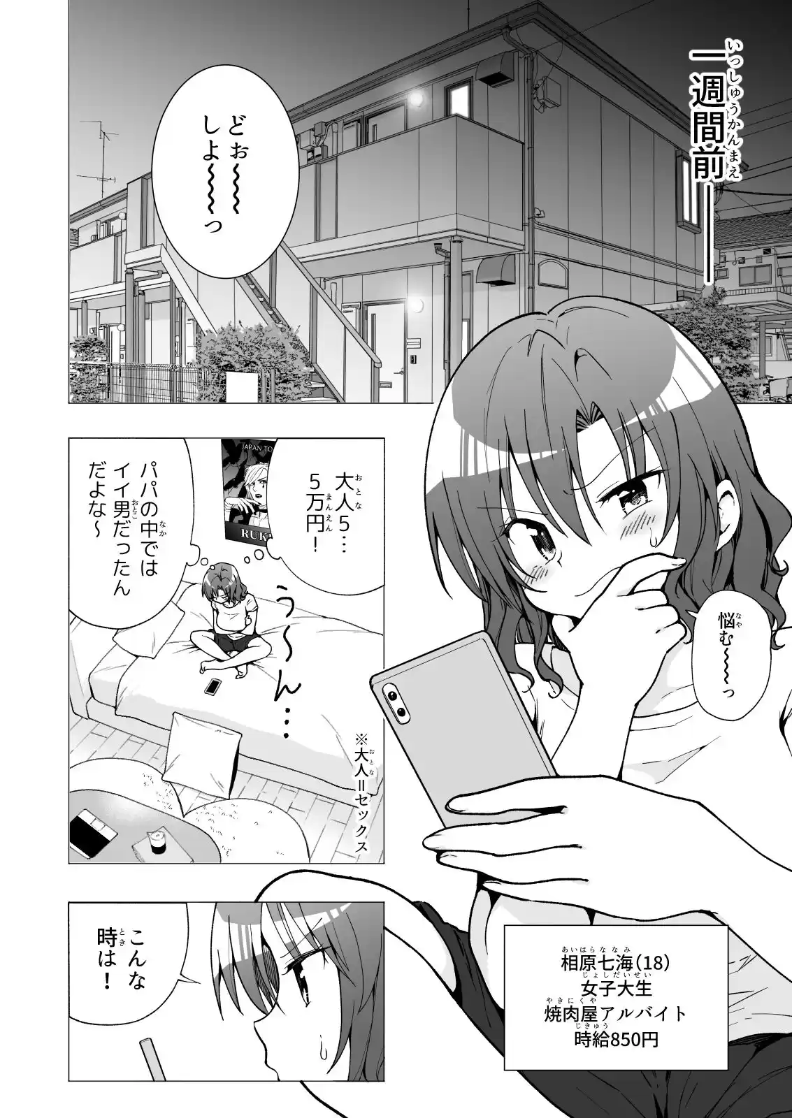 パパ活はじめました2〜女子大生編(2)〜