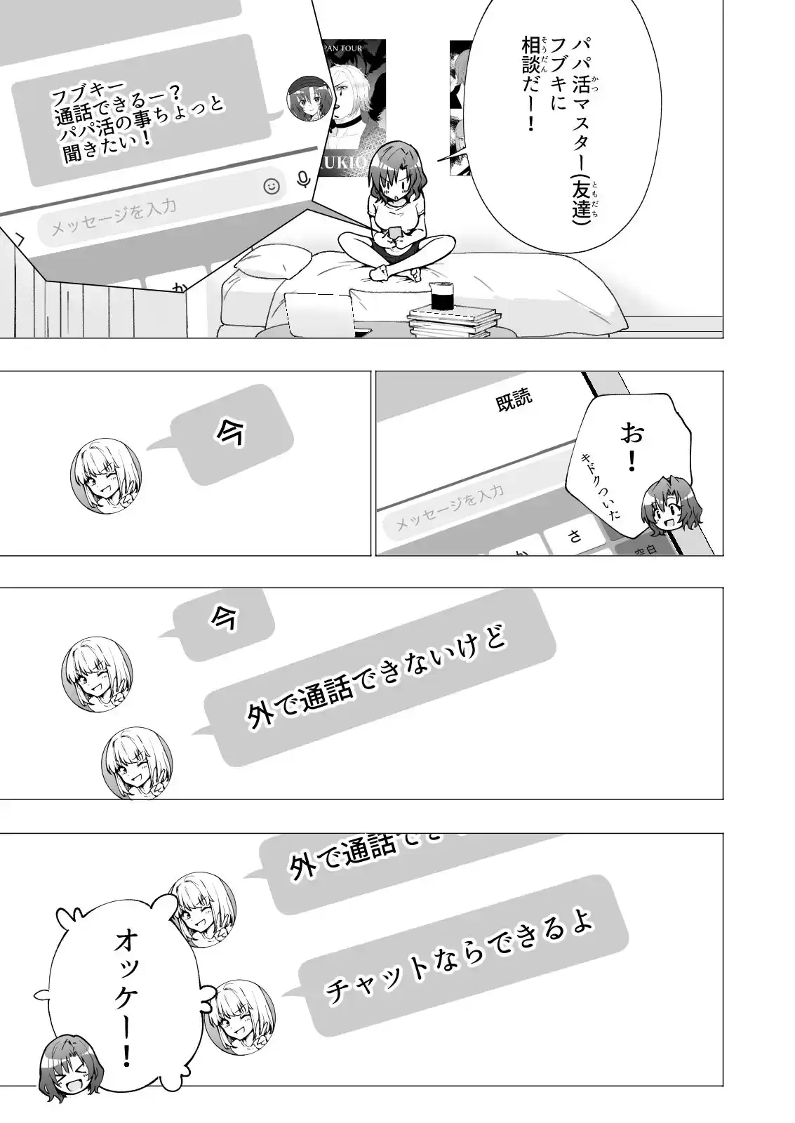 パパ活はじめました2〜女子大生編(2)〜
