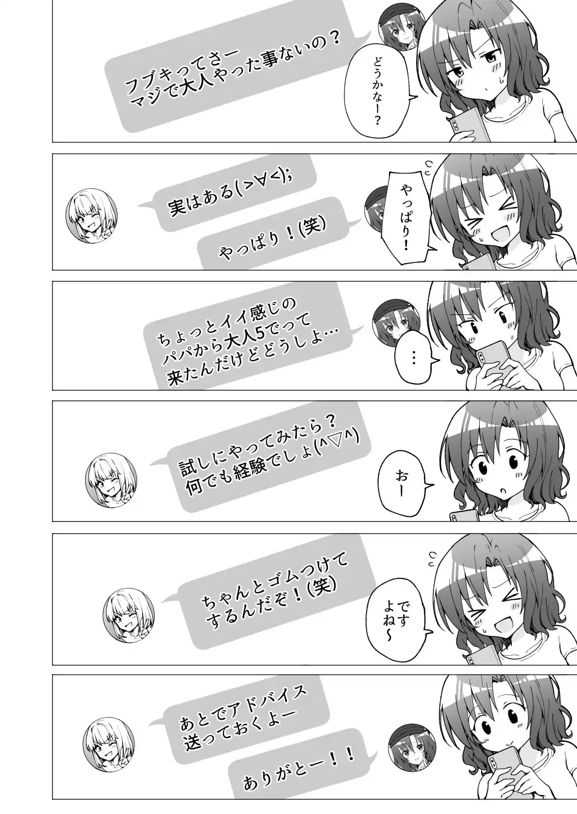 パパ活はじめました2〜女子大生編(2)〜