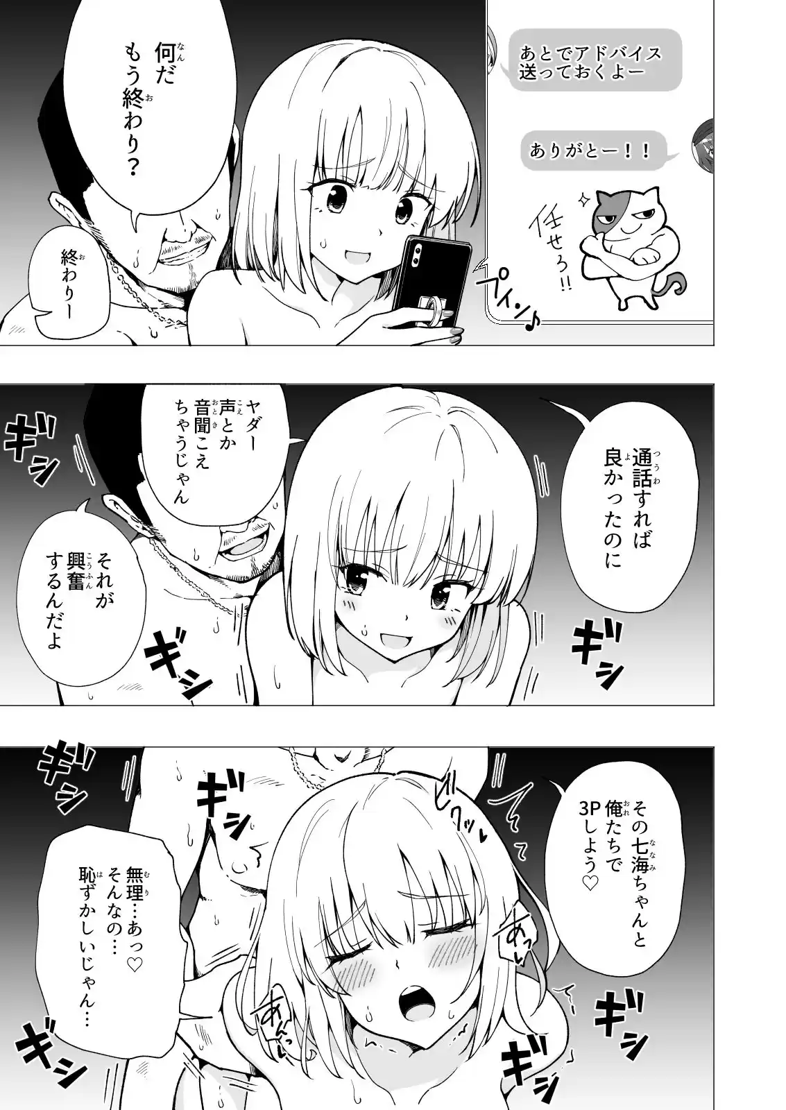 パパ活はじめました2〜女子大生編(2)〜