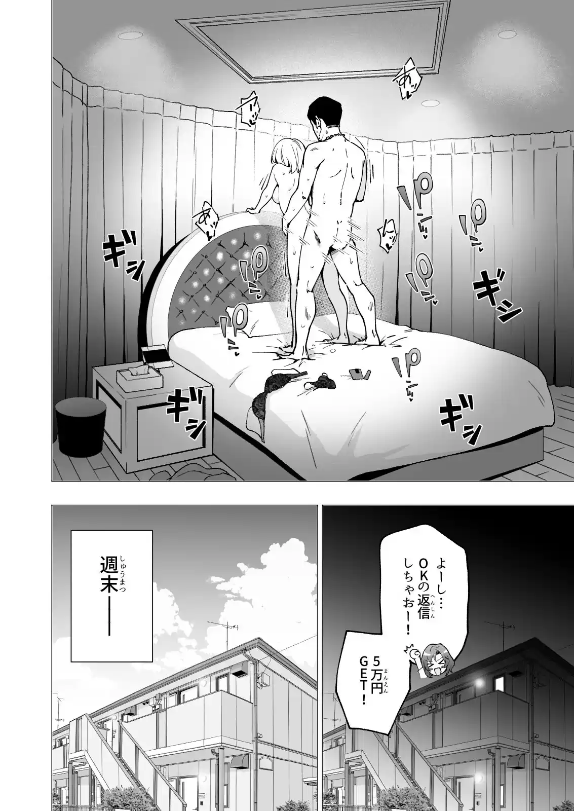 パパ活はじめました2〜女子大生編(2)〜