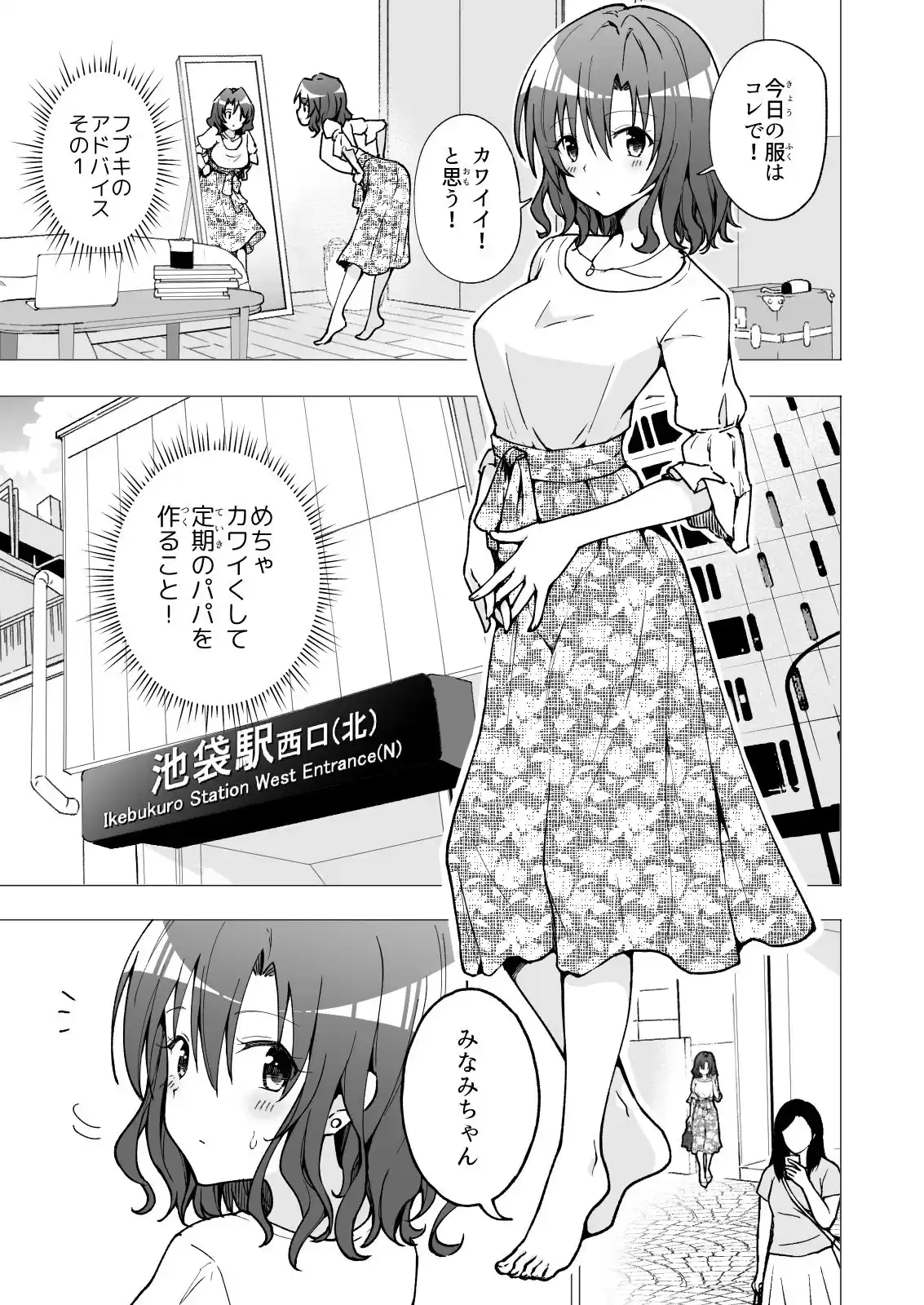 パパ活はじめました2〜女子大生編(2)〜