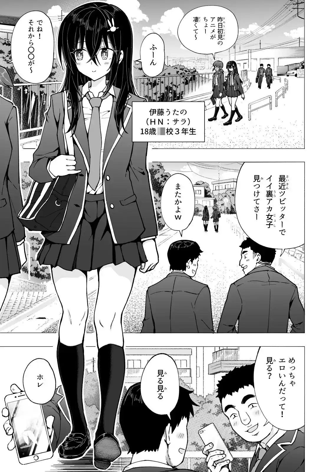 パパ活はじめました4〜裏アカJK編(2)〜