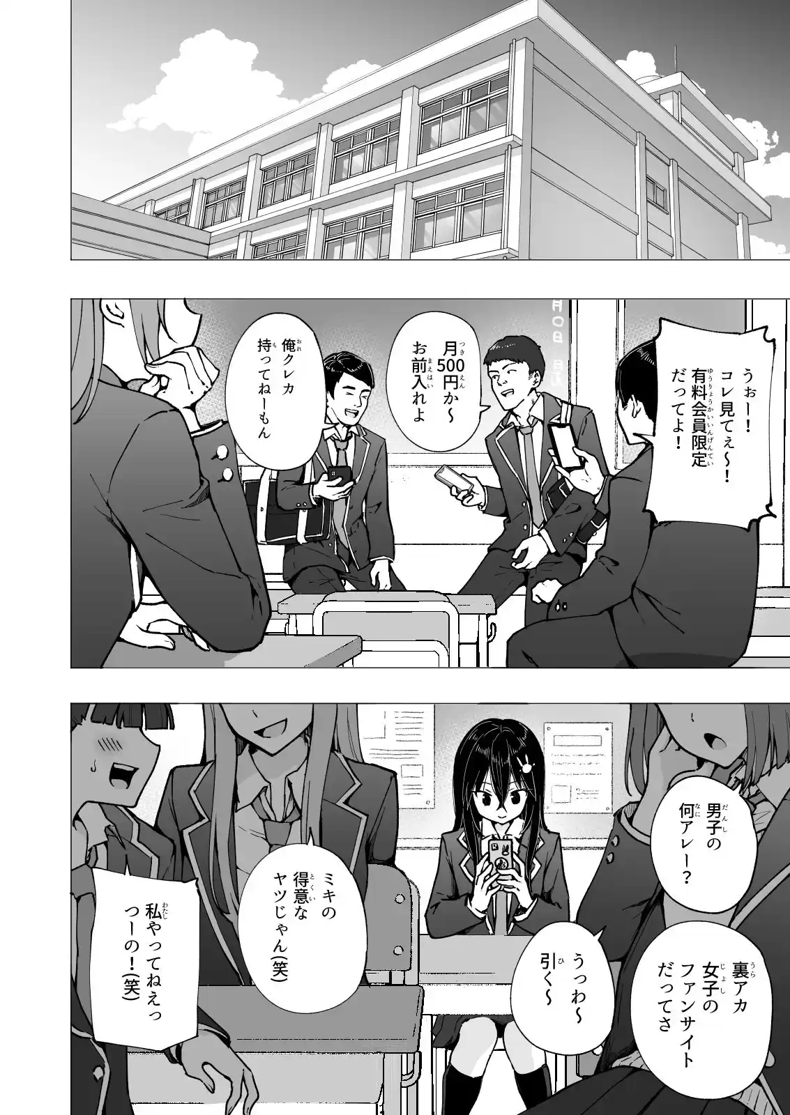 パパ活はじめました4〜裏アカJK編(2)〜