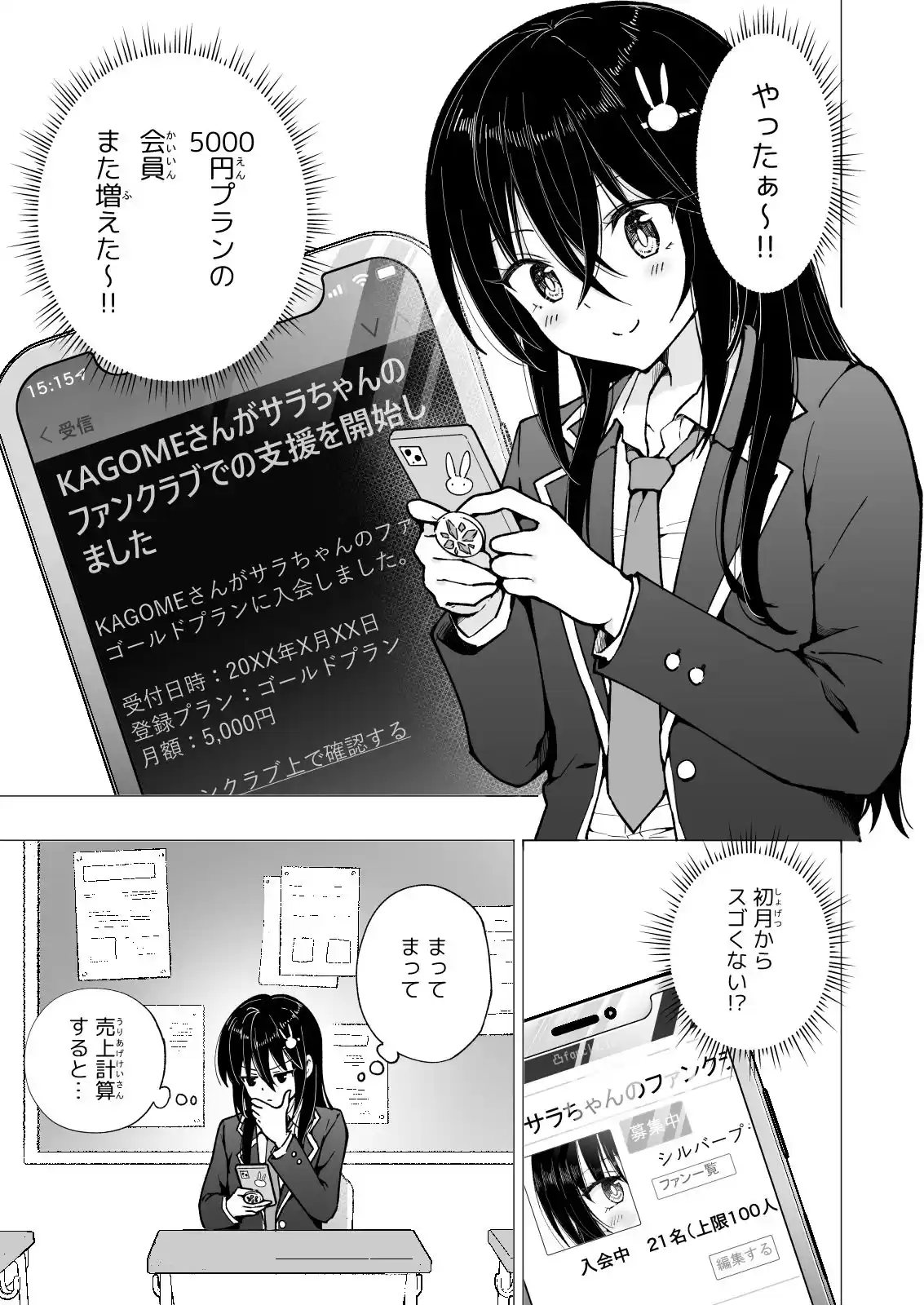 パパ活はじめました4〜裏アカJK編(2)〜