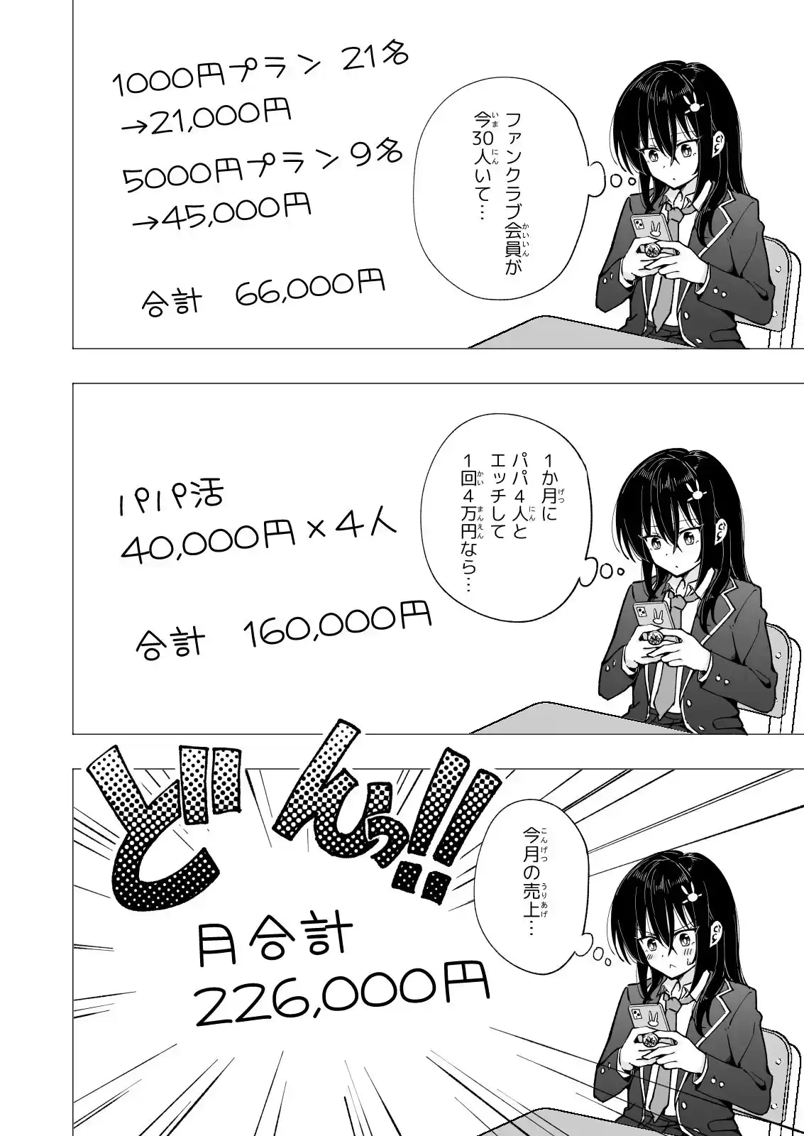 パパ活はじめました4〜裏アカJK編(2)〜