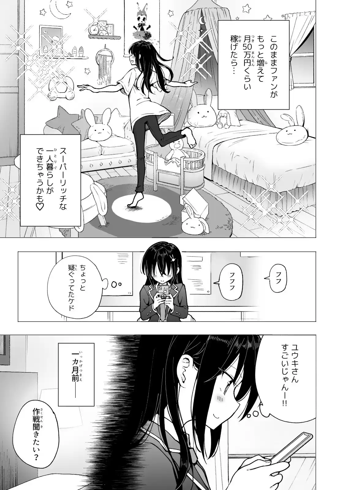 パパ活はじめました4〜裏アカJK編(2)〜
