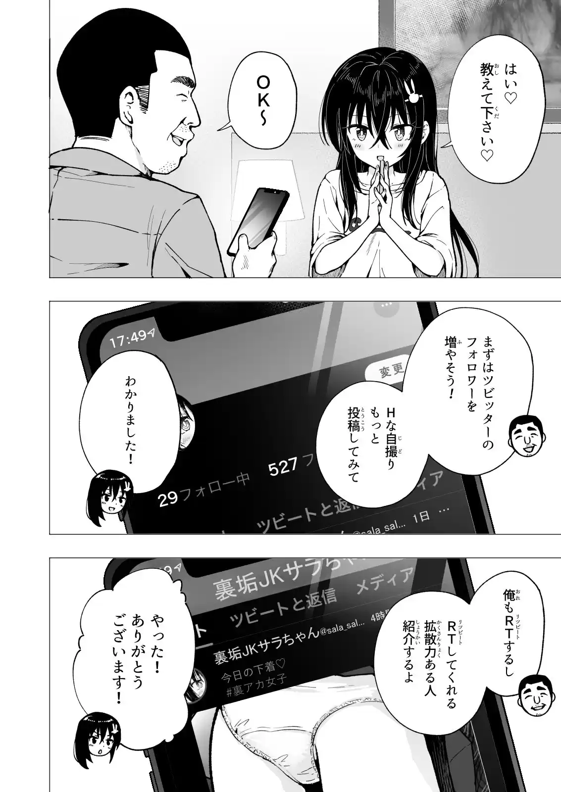 パパ活はじめました4〜裏アカJK編(2)〜