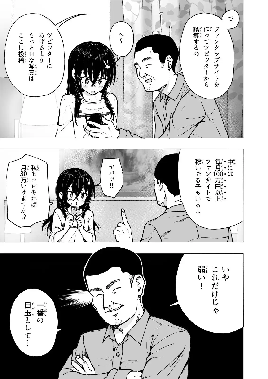 パパ活はじめました4〜裏アカJK編(2)〜