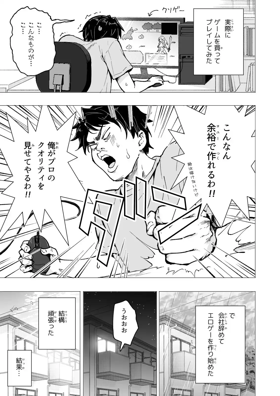 パパ活はじめました5〜脱サラパパ編(1)〜
