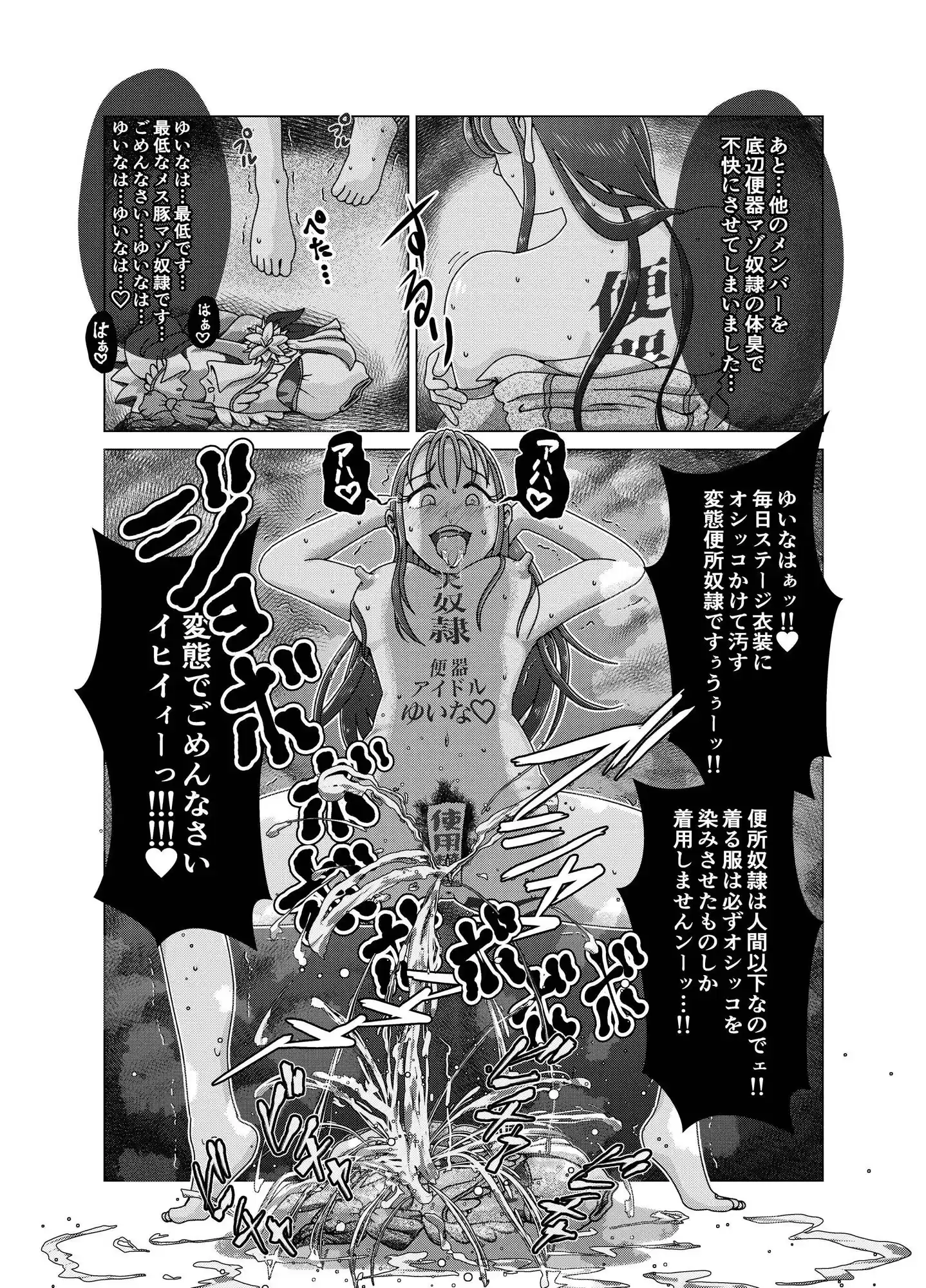 便所奴●アイドルゆいな2〜同性イジメ調教編〜