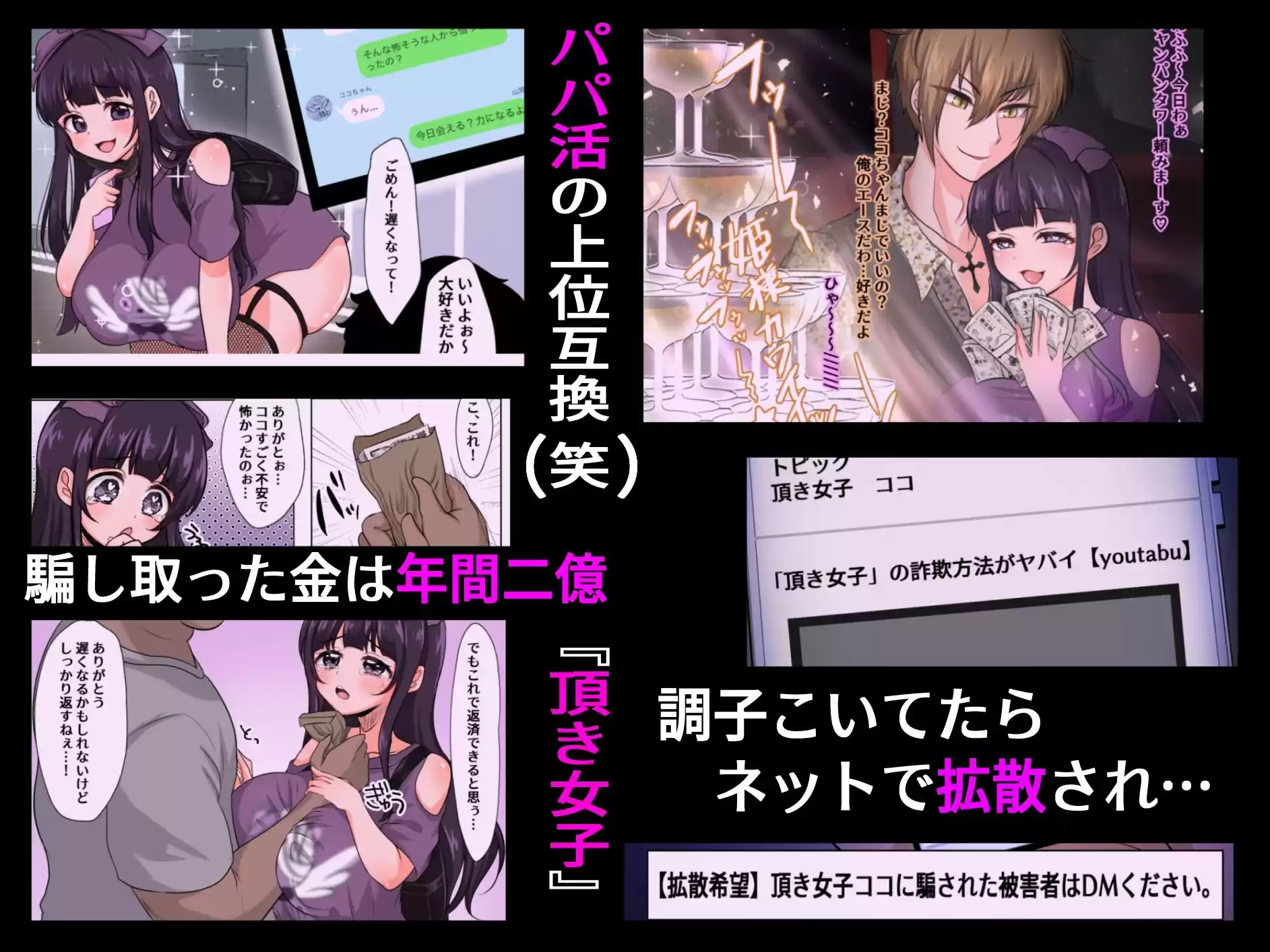 詐欺師・頂き女子を頂く話