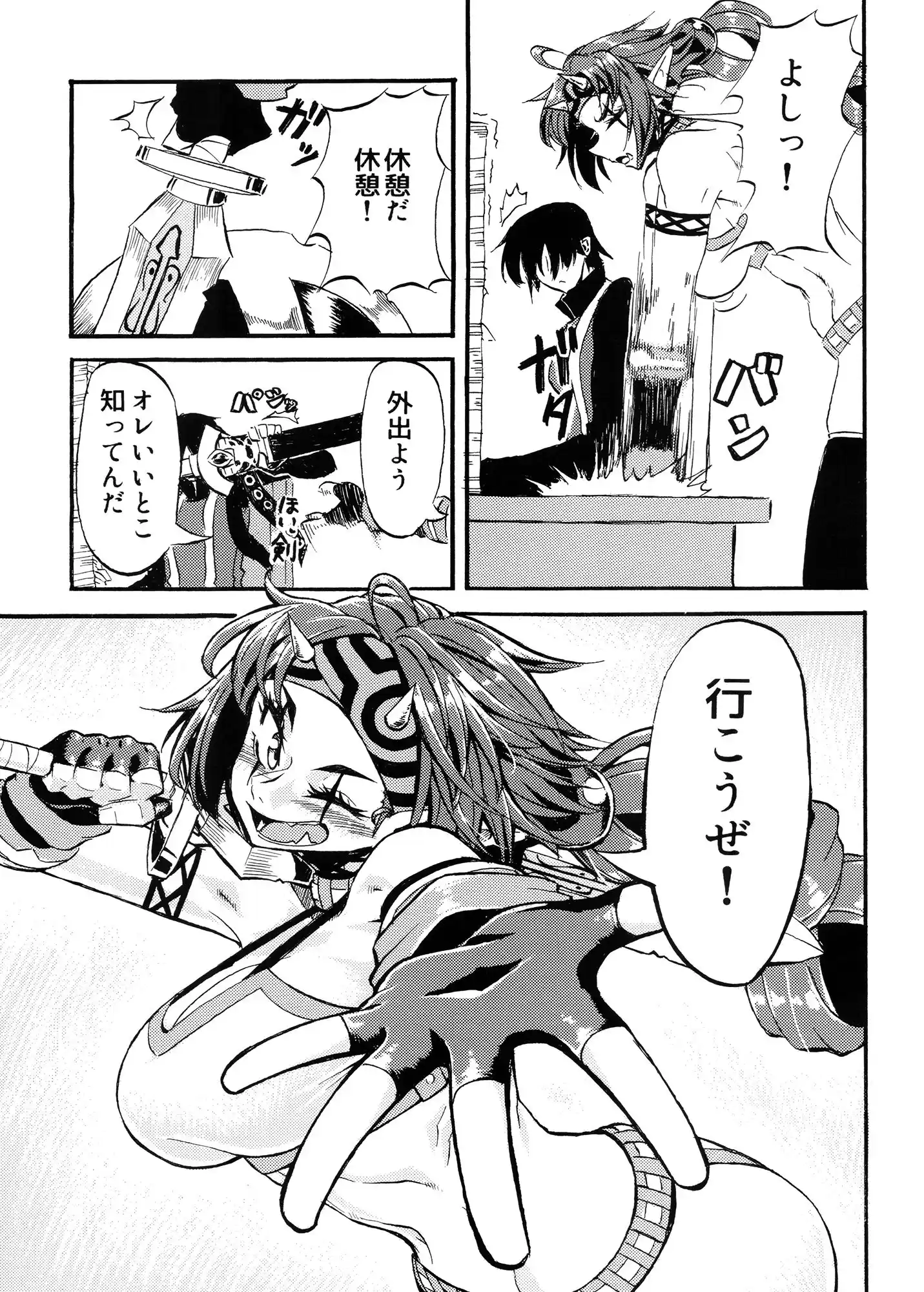 休憩だ休憩！