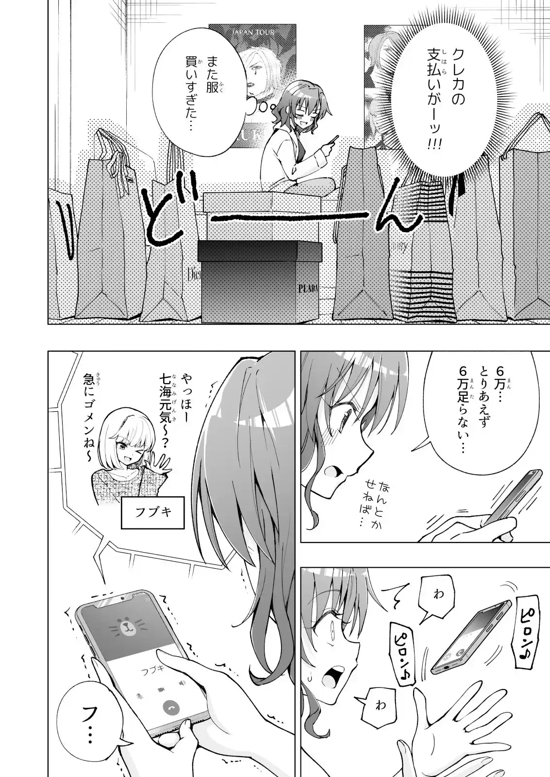 パパ活はじめました7〜ハーレム撮影編(1)〜