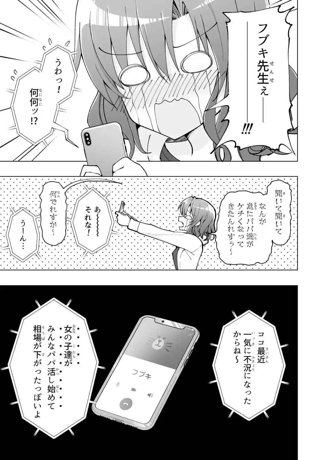 パパ活はじめました7〜ハーレム撮影編(1)〜