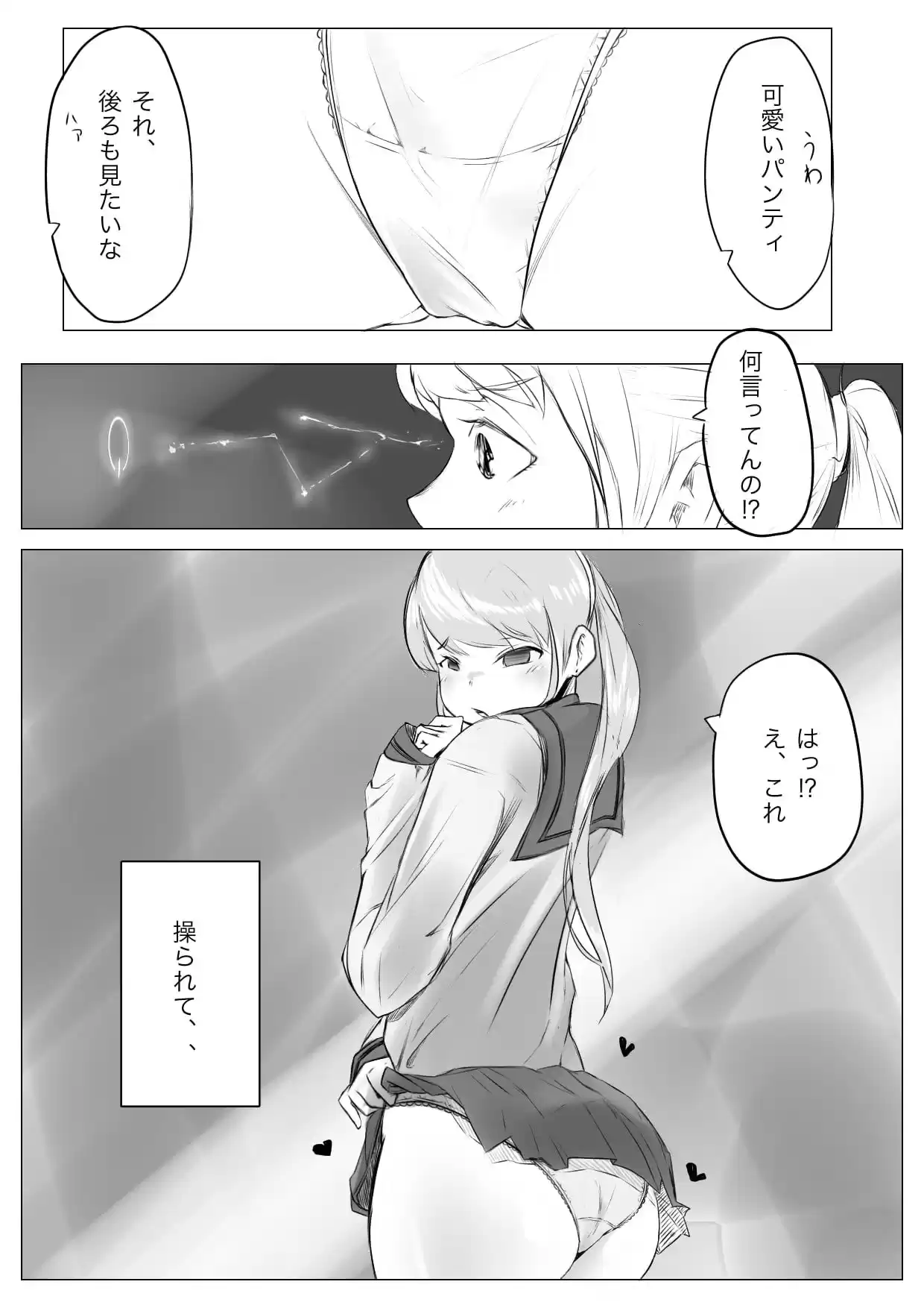 女子◯生幼なじみ催● 悪魔契約