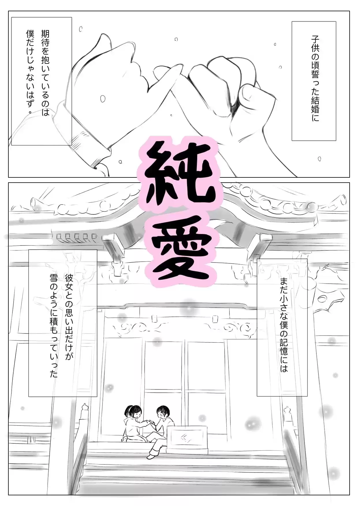 女子◯生幼なじみ催● 悪魔契約