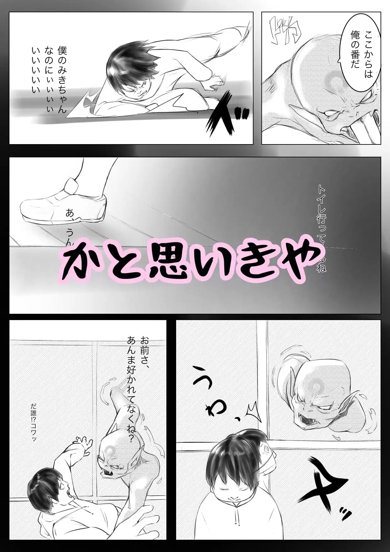 女子◯生幼なじみ催● 悪魔契約