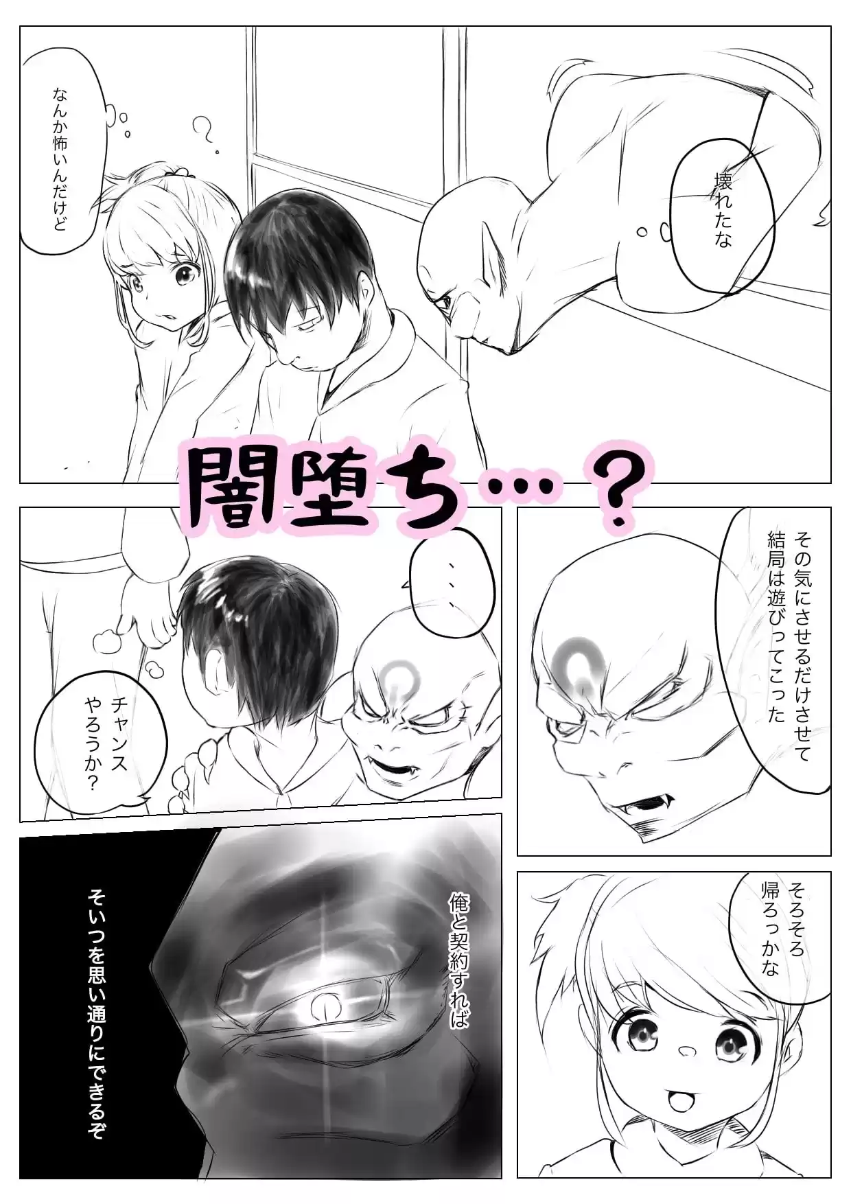 女子◯生幼なじみ催● 悪魔契約