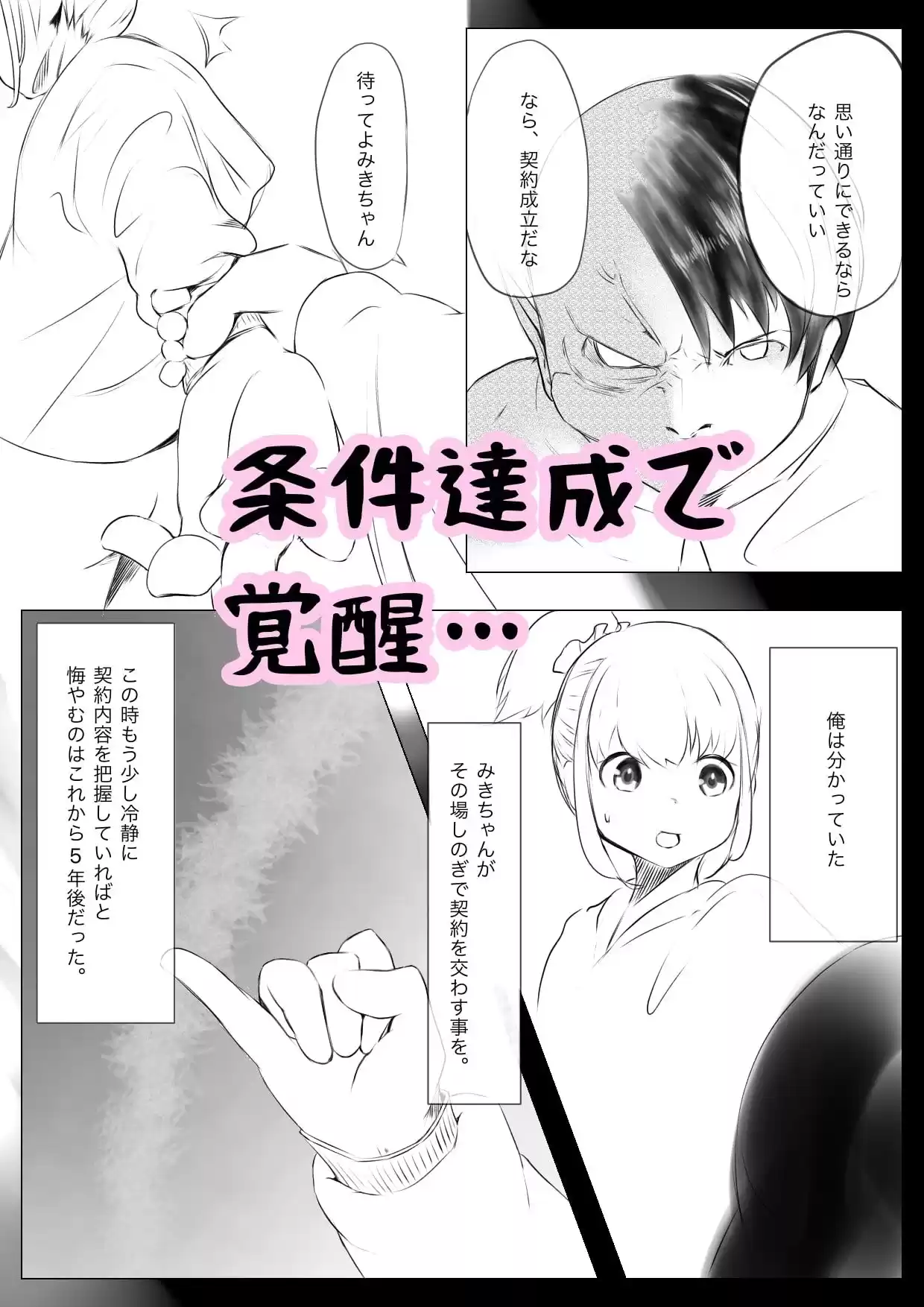 女子◯生幼なじみ催● 悪魔契約