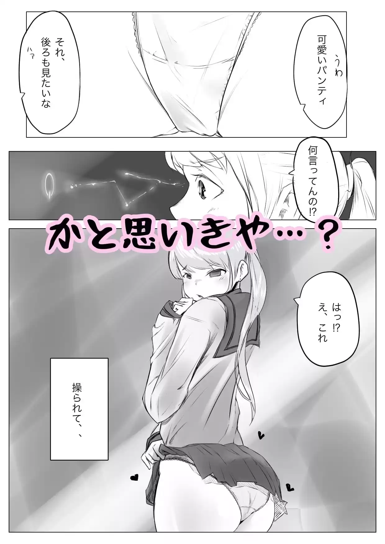女子◯生幼なじみ催● 悪魔契約
