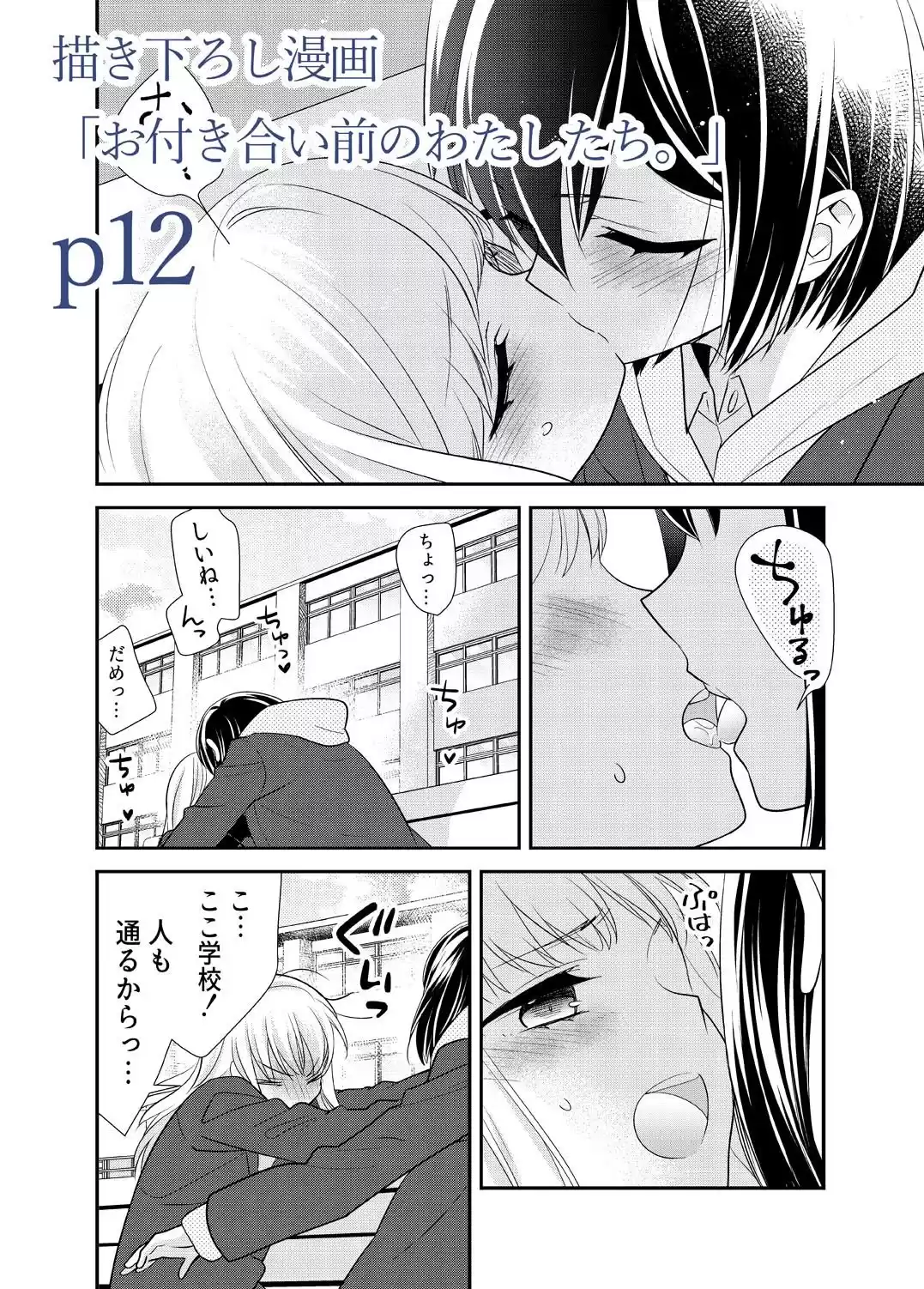 放課後 Another Story