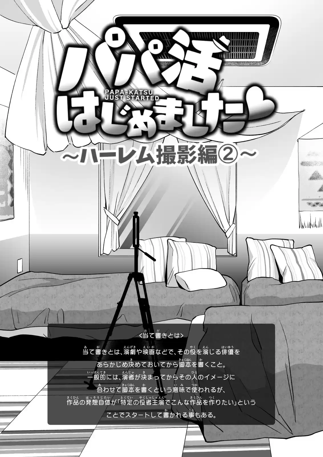 パパ活はじめました8〜ハーレム撮影編(2)〜