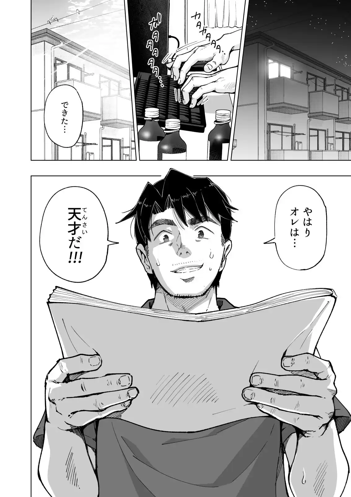 パパ活はじめました8〜ハーレム撮影編(2)〜