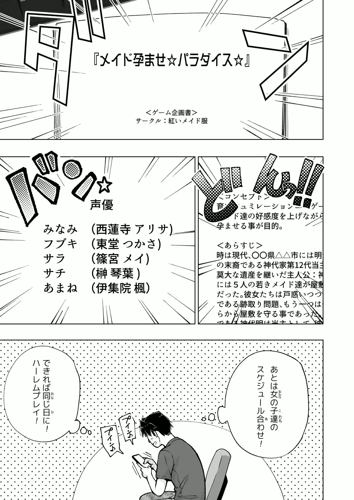 パパ活はじめました8〜ハーレム撮影編(2)〜