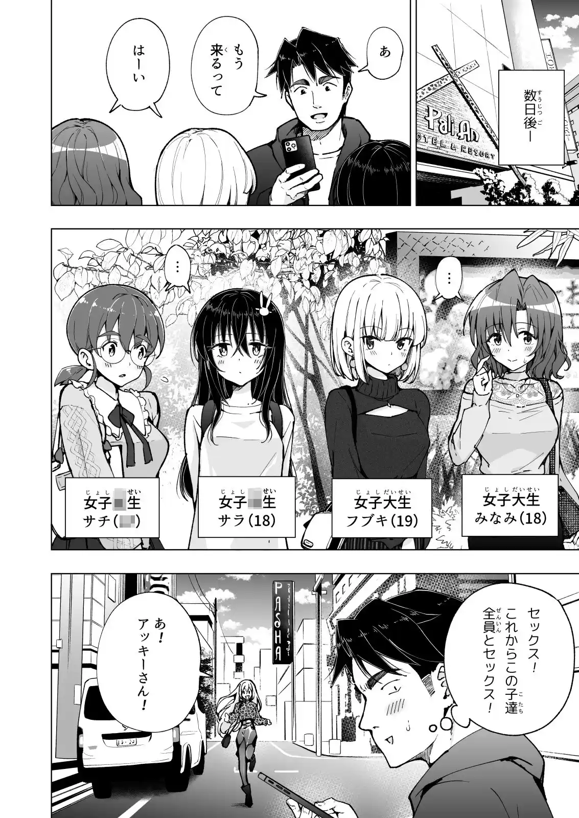 パパ活はじめました8〜ハーレム撮影編(2)〜