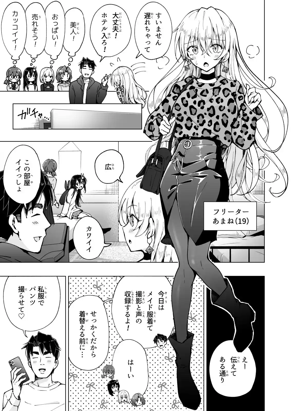パパ活はじめました8〜ハーレム撮影編(2)〜