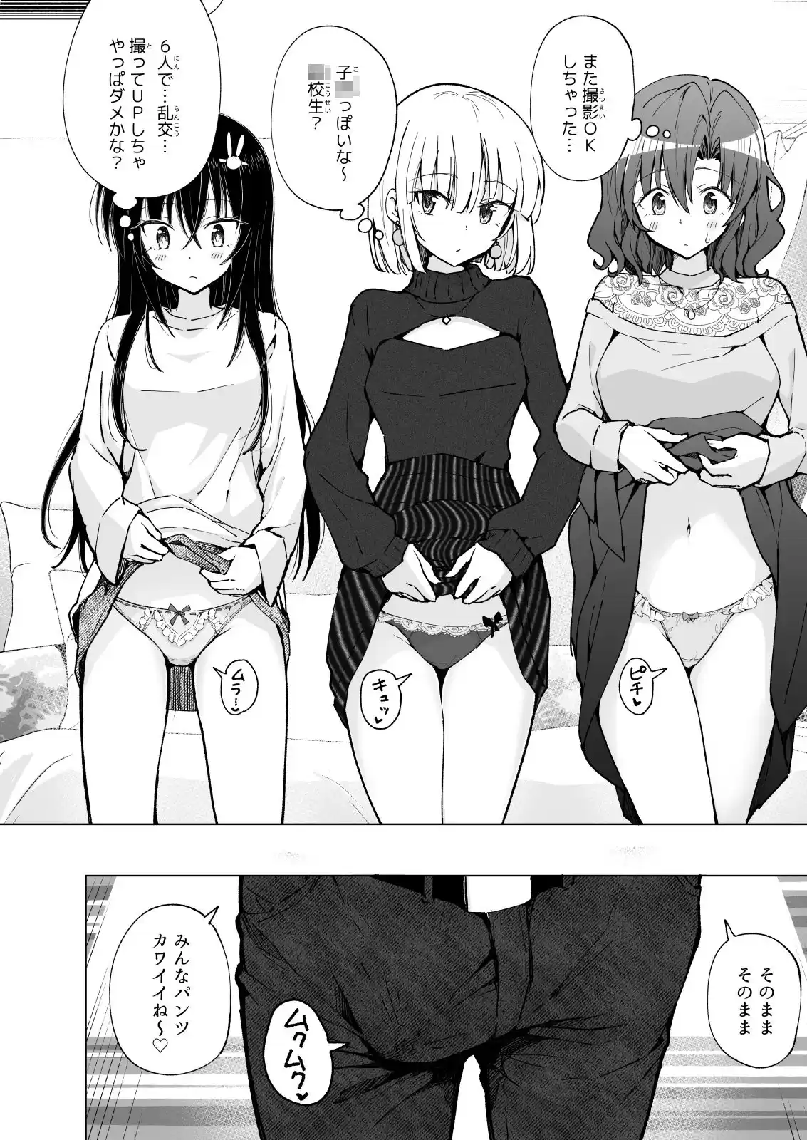 パパ活はじめました8〜ハーレム撮影編(2)〜