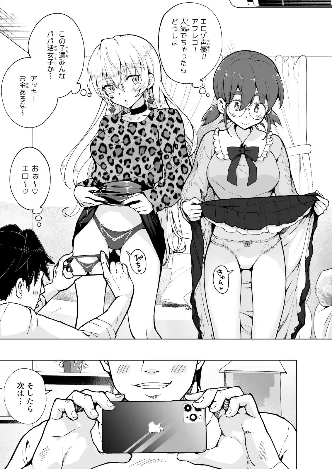 パパ活はじめました8〜ハーレム撮影編(2)〜