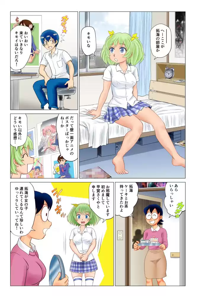 部屋に呼んだ魔女っ子に嫉妬されアニキャラで女体化されたった！