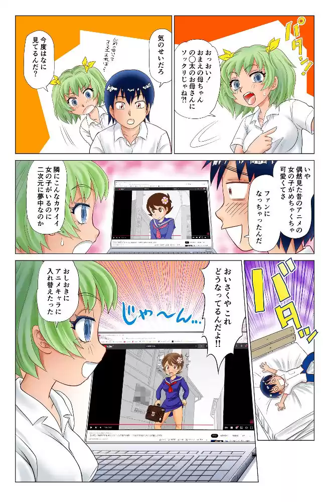 部屋に呼んだ魔女っ子に嫉妬されアニキャラで女体化されたった！