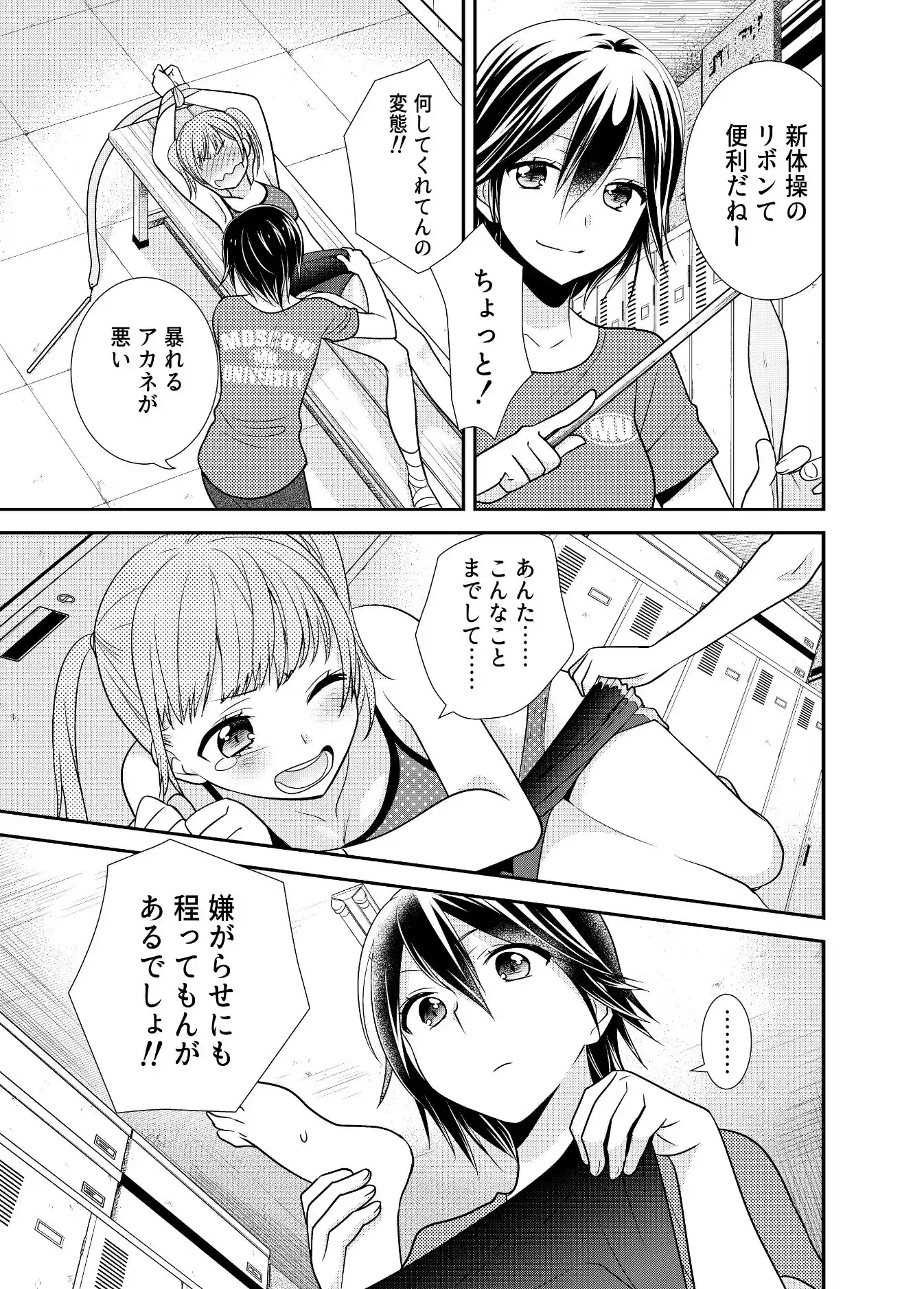 かわいいから襲ってみた 総集編1