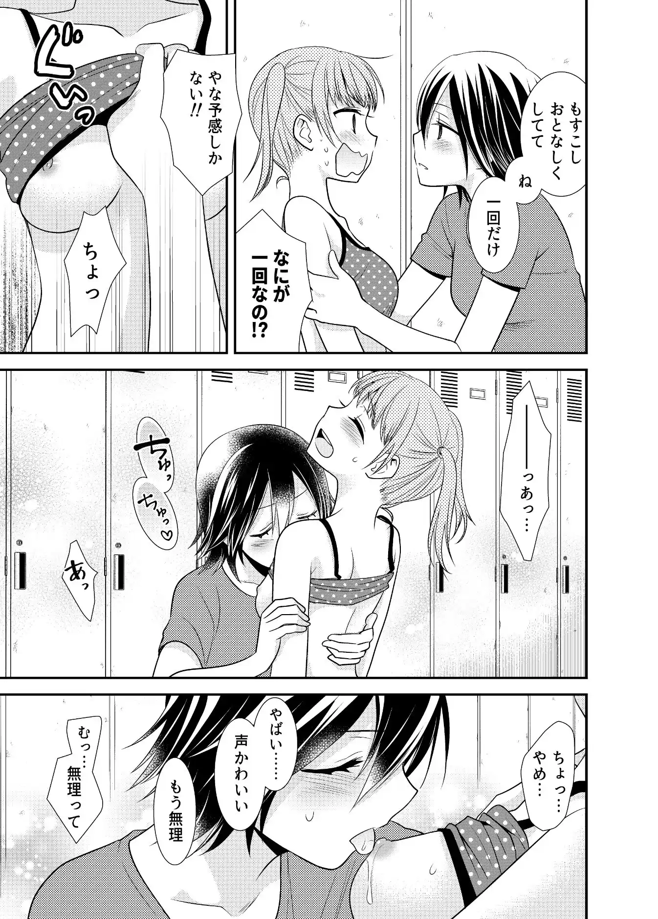 かわいいから襲ってみた 総集編1
