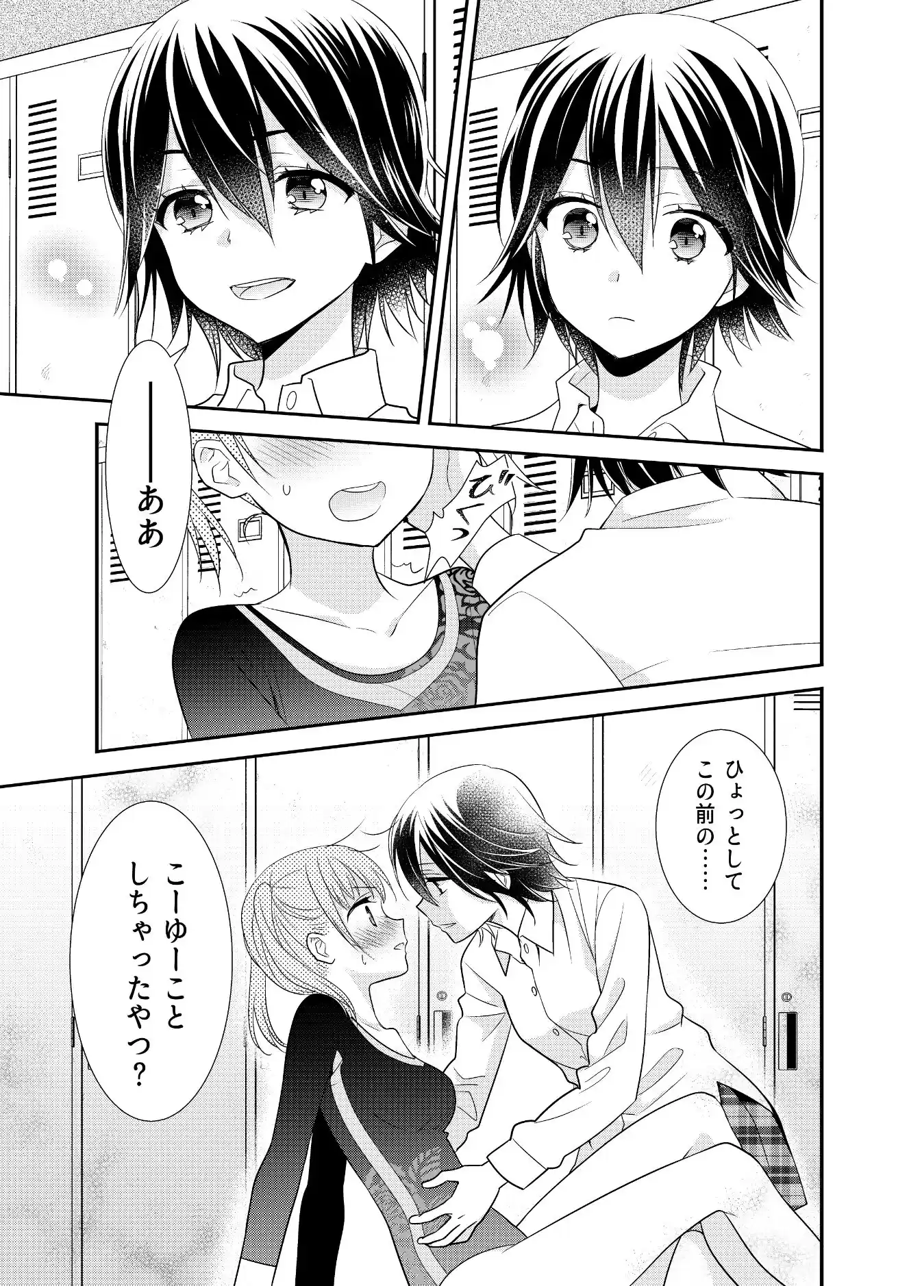 かわいいから襲ってみた 総集編1