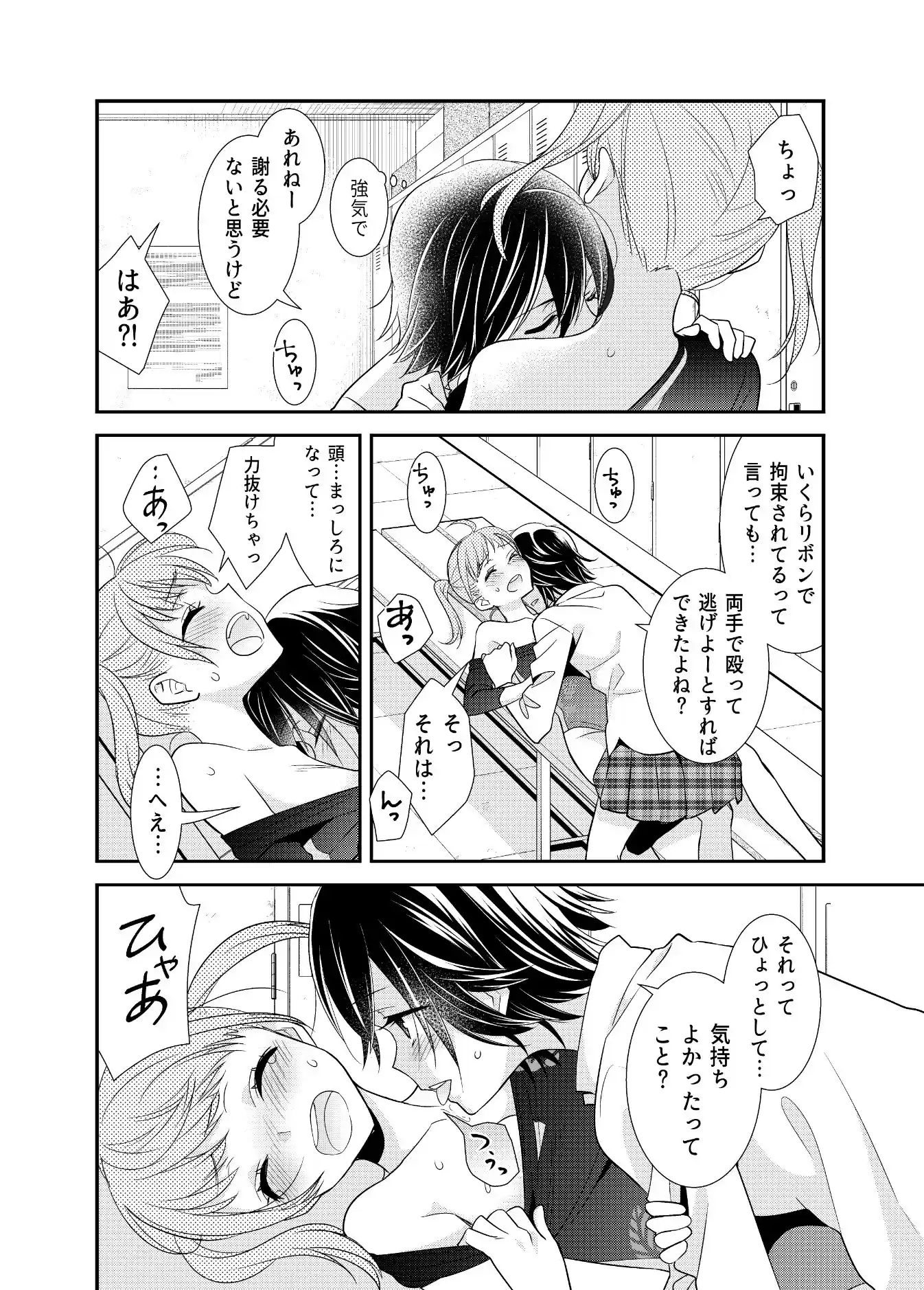 かわいいから襲ってみた 総集編1
