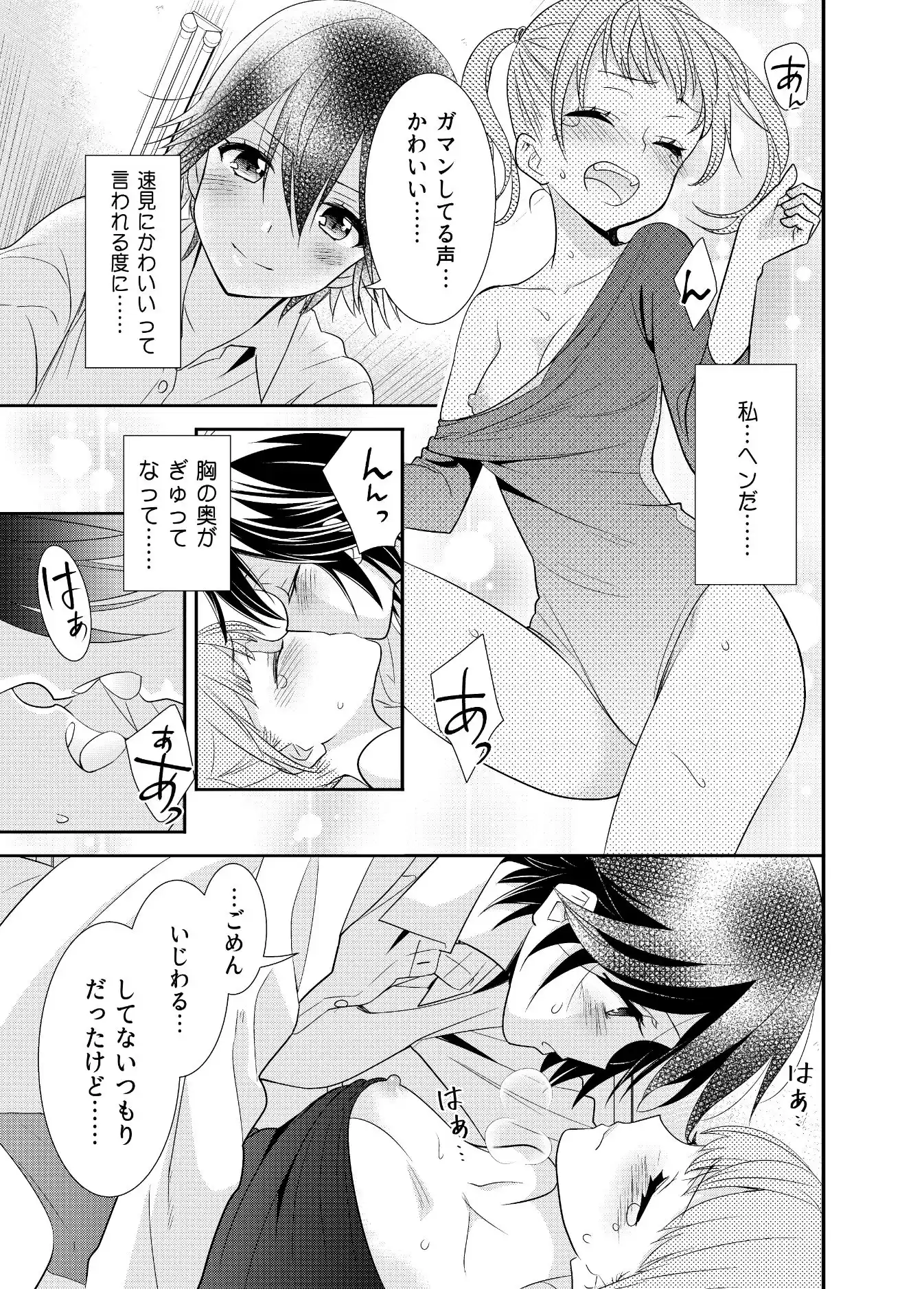 かわいいから襲ってみた 総集編1