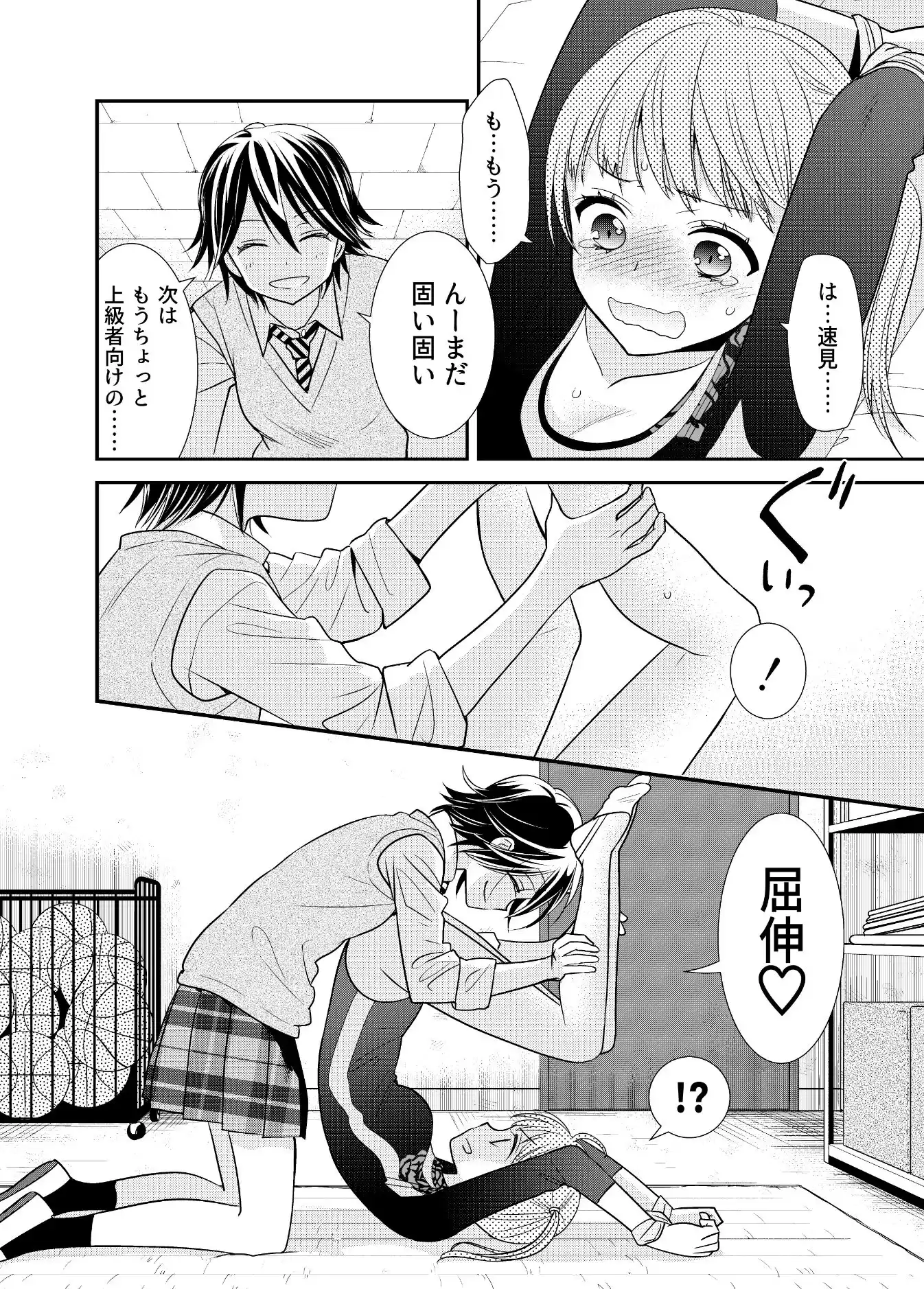 かわいいから襲ってみた 総集編1