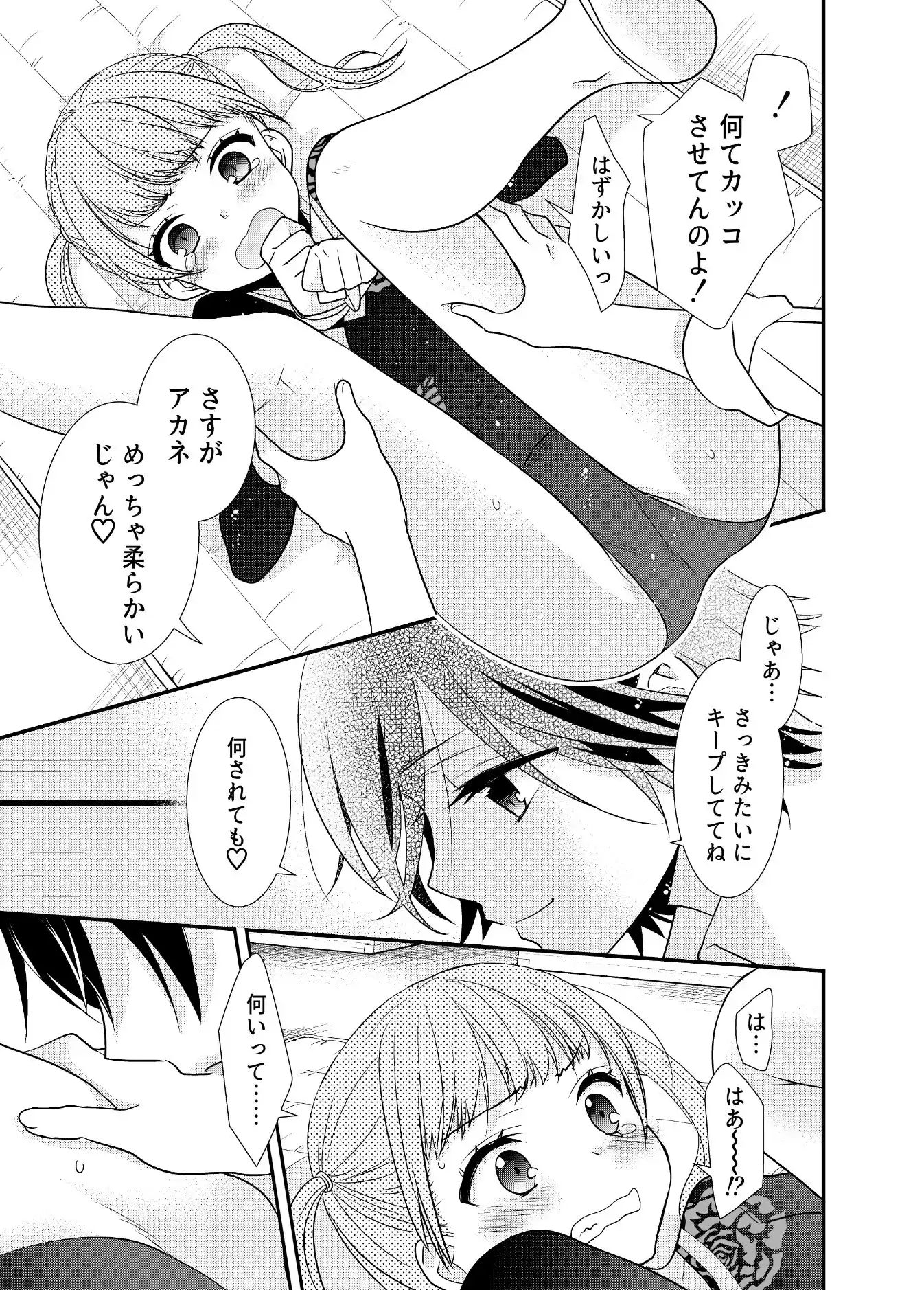 かわいいから襲ってみた 総集編1