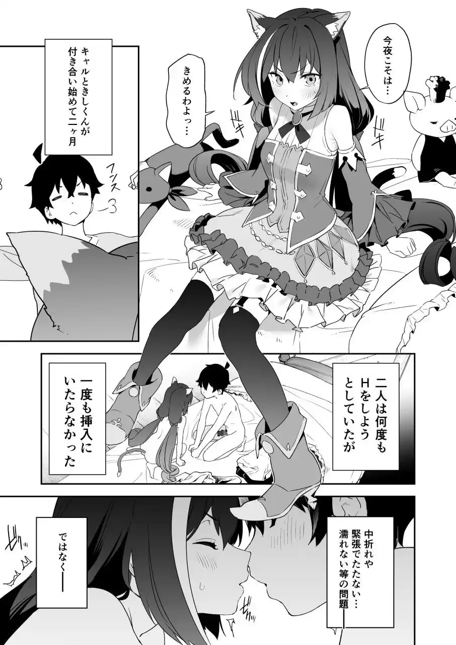 クソザコまんこキャルちゃんとクソザコちんぽきしくん