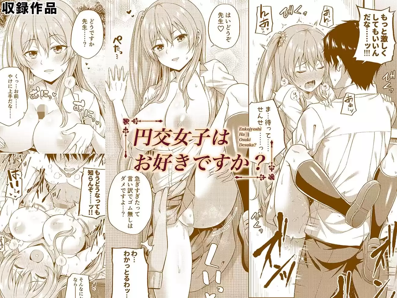円交少女達はお集まりですか?円交シリーズ総集編