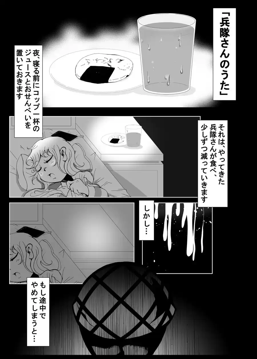 兵隊さんアバンドーネ