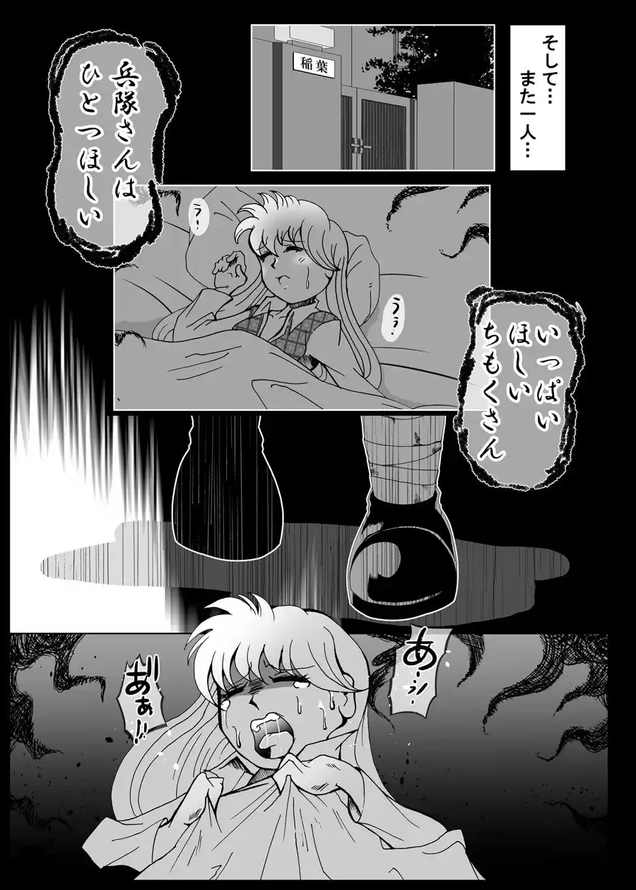 兵隊さんアバンドーネ