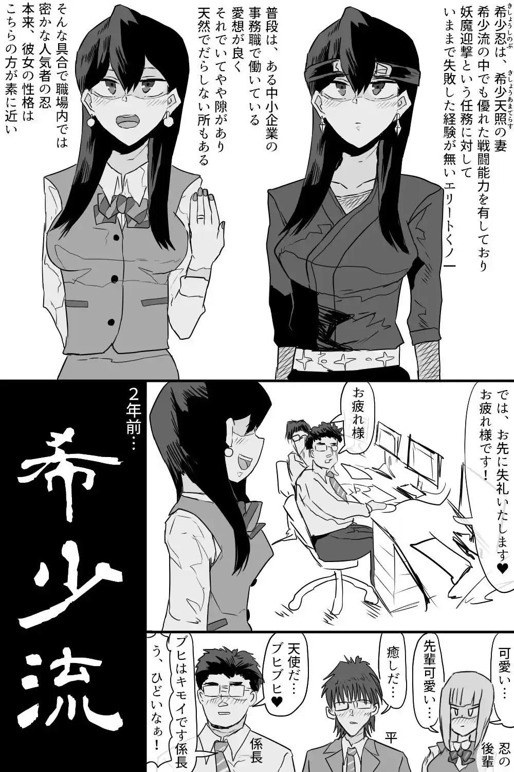 希少町の住人