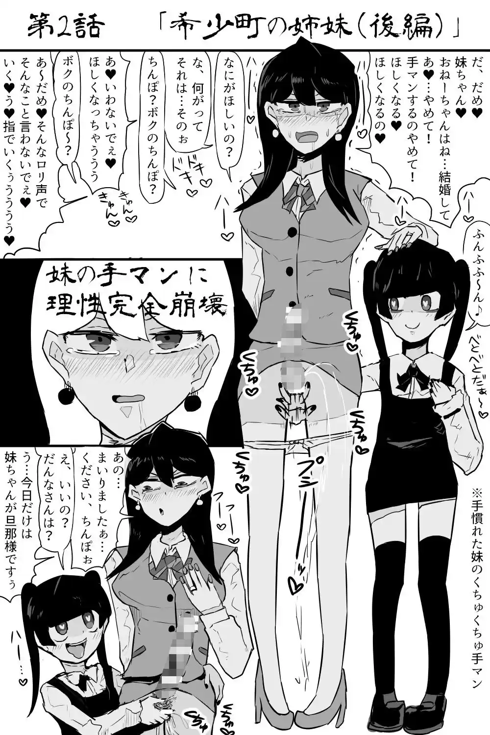 希少町の住人