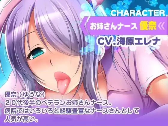 【耳舐め・フェラH・癒やし】ベテランお姉さんナースの夜のご奉仕【KU100】