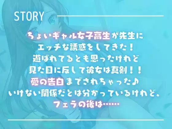 【超リアル】先生はやくHしよ♪〜ちょいギャルJK×先生の禁断いちゃラブ純愛SEX〜
